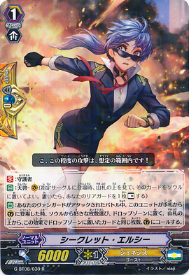 Secret Elsie | Cardfight!! Vanguard Wiki | Fandom Secret Elsie | Cardfight!! Vanguard Wiki | Fandom