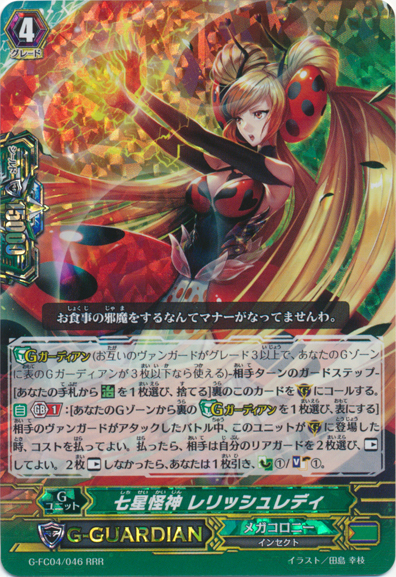 Seven Stars Mutant Deity, Relish Lady | Cardfight!! Vanguard