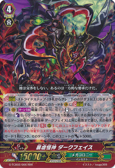 Merciless Mutant Deity, Darkface | Cardfight!! Vanguard Wiki | Fandom