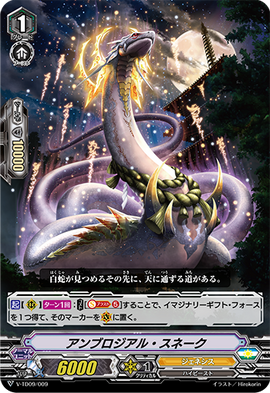 Ambrosial Snake | Cardfight!! Vanguard Wiki | Fandom