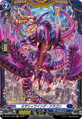Misery Wing Dragon | Cardfight!! Vanguard Wiki | Fandom
