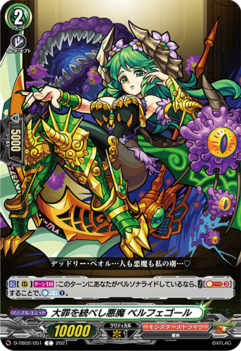 Demonic Ruler Of Sins Belphegor Cardfight Vanguard Wiki Fandom