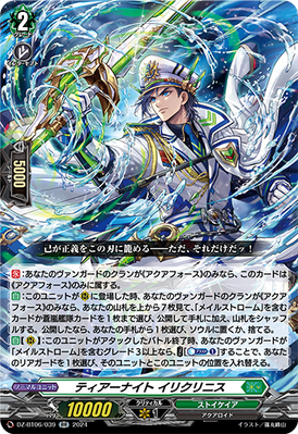 Tear Knight, Eilikrinis | Cardfight!! Vanguard Wiki | Fandom