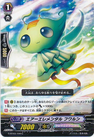 Air Elemental Fwarlun | Cardfight!! Vanguard Wiki | Fandom Air Elemental Fwarlun | Cardfight!! Vanguard Wiki | Fandom