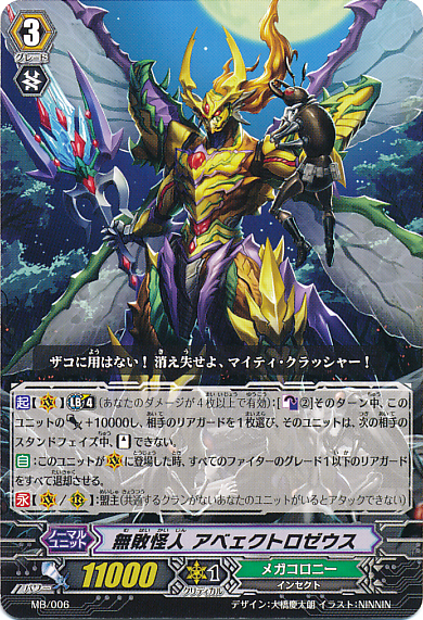 年末のプロモーション大特価! | Zeus Avectro Mutant, Undefeated Cardfight!! Wiki Vanguard ワイン