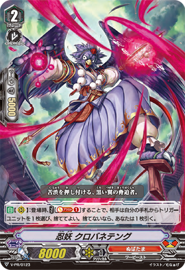 Stealth Fiend, Kurobane Tengu | Cardfight!! Vanguard Wiki