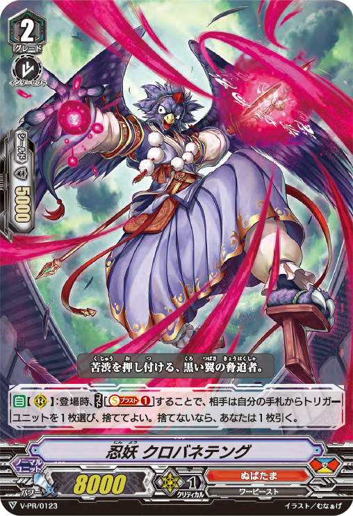 Stealth Fiend, Kurobane Tengu | Cardfight!! Vanguard Wiki