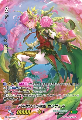 Gale of Arboros, Oliver | Cardfight!! Vanguard Wiki | Fandom