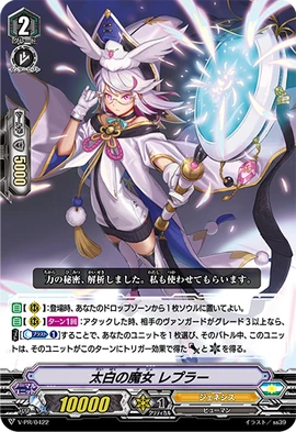 Venus Witch, Reppler | Cardfight!! Vanguard Wiki | Fandom