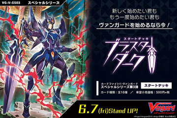 Special Series 03: Start Deck Blaster Dark | Cardfight Special Series 03: Start Deck Blaster Dark | Cardfight