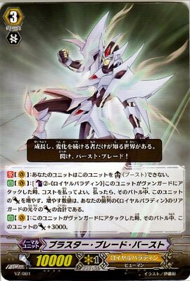 Blaster Blade Burst | Cardfight!! Vanguard Wiki | Fandom