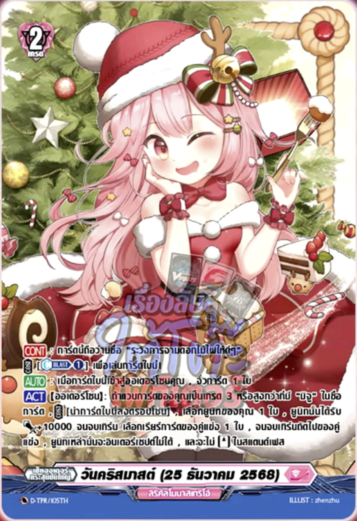 Christmas Day (25 December 2568) | Cardfight!! Vanguard Wiki | Fandom