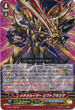 Card Gallery:Meteokaiser, Victoplasma | Cardfight!! Vanguard