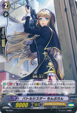 Battle Sister, Mont Blanc | Cardfight!! Vanguard Wiki | Fandom