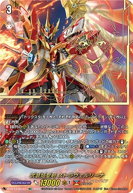 Blazing Holy Sword Equip, Stravairina | Cardfight!! Vanguard Wiki