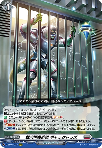Galaxy Central Prison, Galactolus | Cardfight!! Vanguard Wiki | Fandom