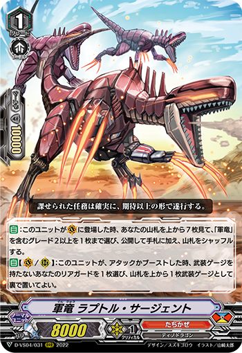 Military Dragon, Raptor Sergeant (V Series) | Cardfight!! Vanguard 