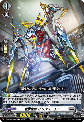 Electric Corrosion Monster, Zapsizzle | Cardfight!! Vanguard