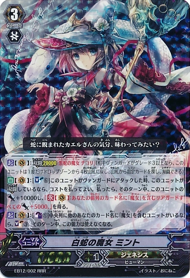 白蛇の魔女ミント&黒蛇の魔女チコリ SPセット ヴァンガード 黒蛇