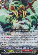 Dragonic Kaiser Crimson