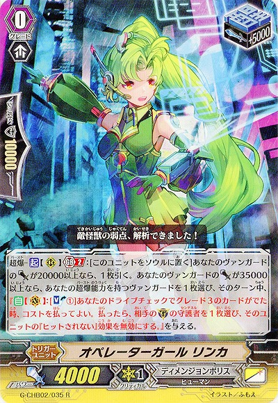 Operator Girl, Linka | Cardfight!! Vanguard Wiki | Fandom