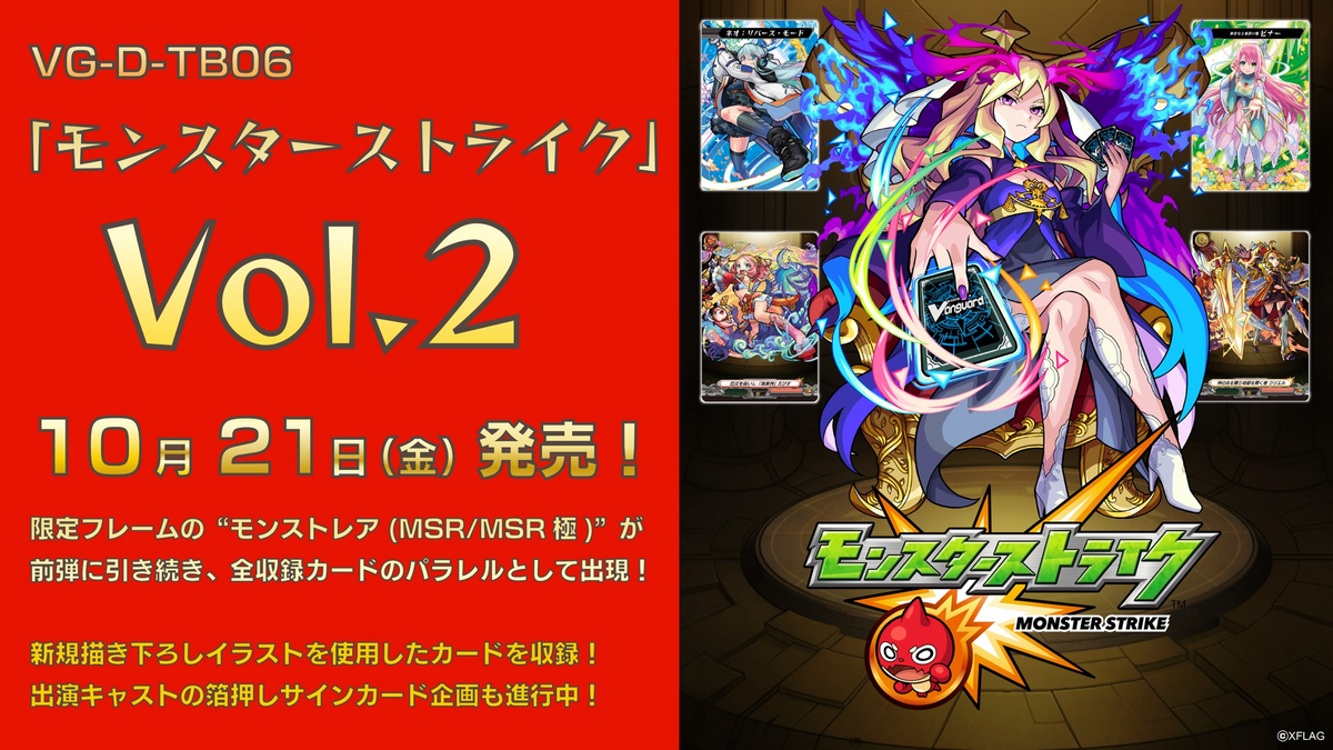 今年の新作から定番まで！ ヴァンガード モンスト えびす デッキ