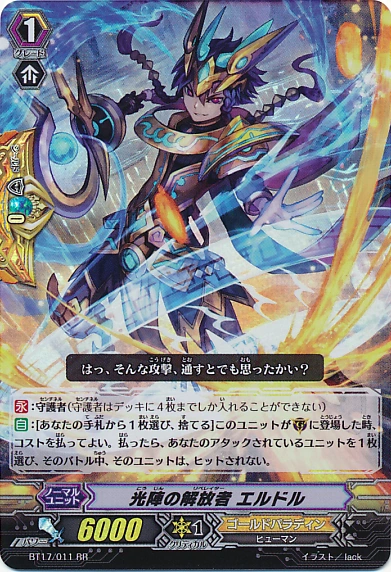 Light Formation Liberator Erdre Cardfight Vanguard Wiki Fandom