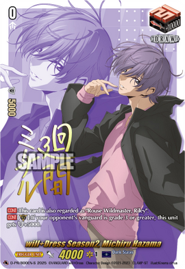 will+Dress season2 廻間ミチル FR ヴァンガード will +Dress season2 廻間 ミチル FR - カード
