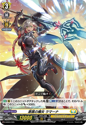 Vehement Witch, Ramana | Cardfight!! Vanguard Wiki | Fandom