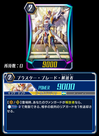 Blaster Blade Liberator Zero Cardfight Vanguard Wiki Fandom