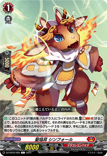 Divine Blaze Ear, Synfol | Cardfight!! Vanguard Wiki | Fandom