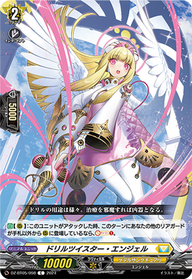 Drill Twister Angel | Cardfight!! Vanguard Wiki | Fandom