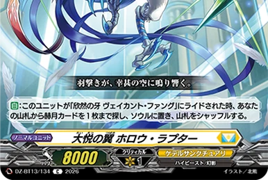 Fang of Fain, Vacant Fang | Cardfight!! Vanguard Wiki | Fandom