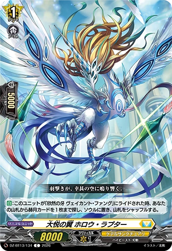 Wings of Jubilation, Hollow Raptor | Cardfight!! Vanguard Wiki