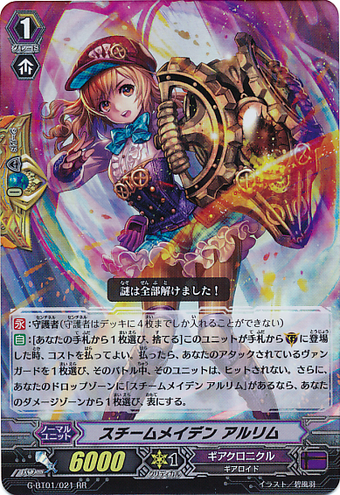 Steam Maiden Arlim Cardfight Vanguard Wiki Fandom Steam Maiden Arlim Cardfight Vanguard Wiki Fandom