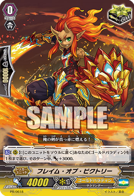 パーフェクトコールドフレイム　GPプロモ Flame of Victory | Cardfight!! Vanguard Wiki | Fandom