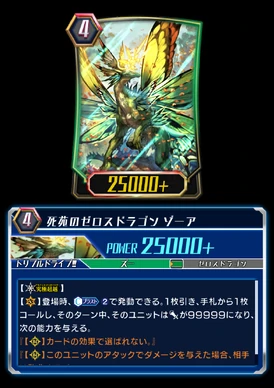 Zeroth Dragon of Death Garden, Zoa (ZERO) | Cardfight!! Vanguard