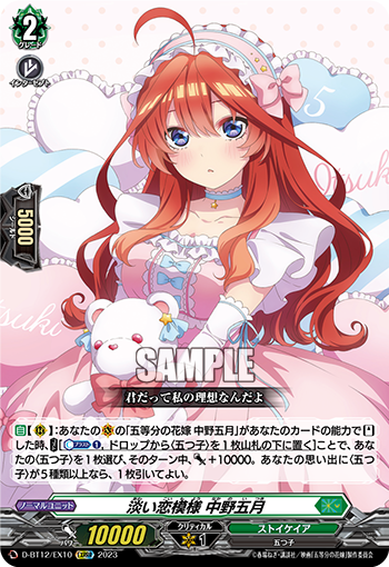 Fleeting Love Affair, Itsuki Nakano | Cardfight!! Vanguard
