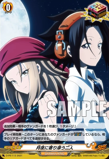 The Close Pair Under the Moonlit Night | Cardfight!! Vanguard Wiki