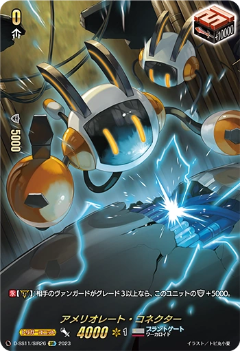 Ameliorate Connector | Cardfight!! Vanguard Wiki | Fandom