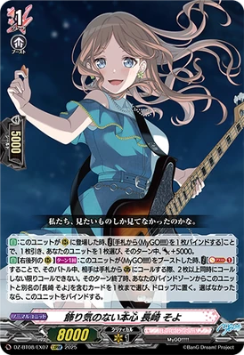 Earnest Feelings, Soyo Nagasaki | Cardfight!! Vanguard Wiki | Fandom