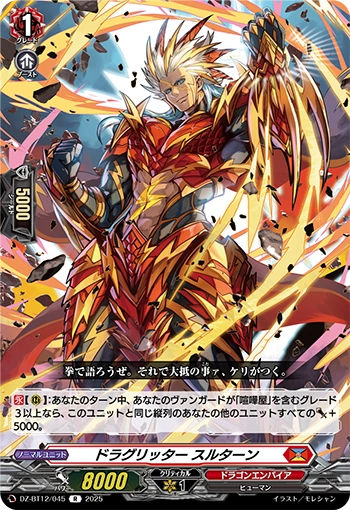 Dragritter, Suhltaan | Cardfight!! Vanguard Wiki | Fandom