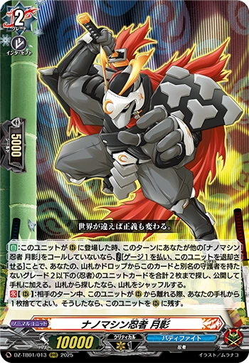 Nanomachine Ninja, Tsukikage | Cardfight!! Vanguard Wiki | Fandom