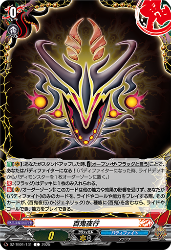 Parade of Hundred Demons (card) | Cardfight!! Vanguard Wiki