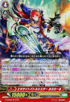 Excite Battle Sister, Miroir | Cardfight!! Vanguard Wiki | Fandom