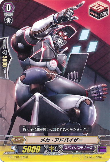 Mecha Advisor | Cardfight!! Vanguard Wiki | Fandom