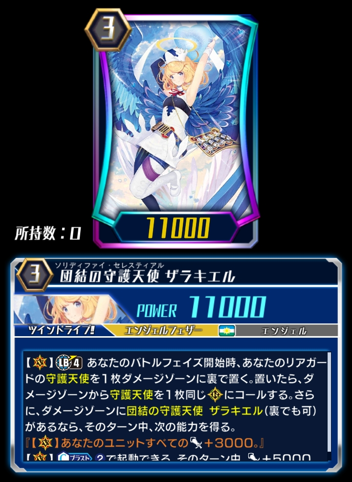 Solidify Celestial, Zerachiel (ZERO) | Cardfight!! Vanguard