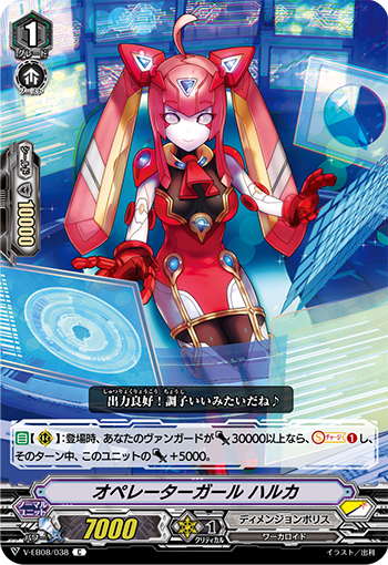 Operator Girl, Haruka | Cardfight!! Vanguard Wiki | Fandom