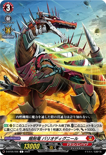 Drilling Dragon Baryodignil Cardfight Vanguard Wiki Fandom