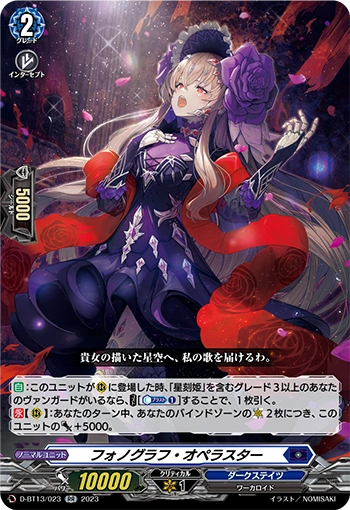 Phonograph Operastar | Cardfight!! Vanguard Wiki | Fandom